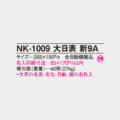 NK-1009