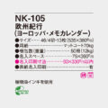 NK-105