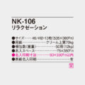 NK-106