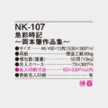 NK-107