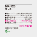 NK-123