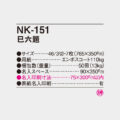 NK-151