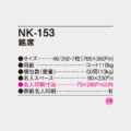 NK-153