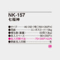 NK-157