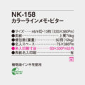 NK-158