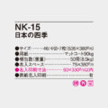 NK-15