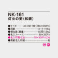 NK-161