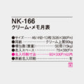 NK-166