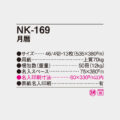 NK-169