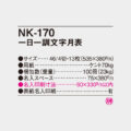 NK-170