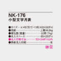 NK-176