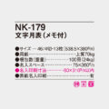 NK-179
