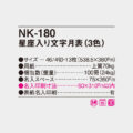 NK-180