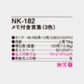 NK-182