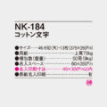 NK-184