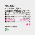 NK-187