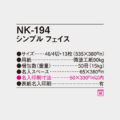 NK-194