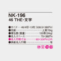 NK-196