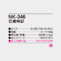 NK-346