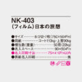 NK-403