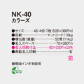 NK-40
