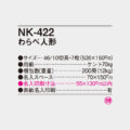 NK-422