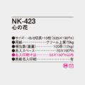 NK-423