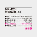 NK-425