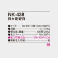 NK-438