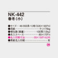 NK-442