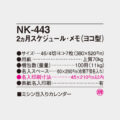 NK-443