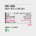 NK-450
