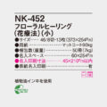 NK-452