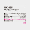 NK-455
