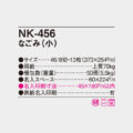 NK-456