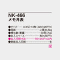 NK-466