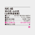 NK-46