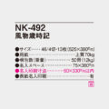 NK-492