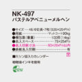 NK-497