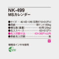 NK-499
