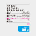 NK-529