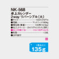 NK-568