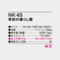 NK-65