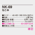 NK-69