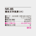 NK-85