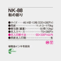 NK-88