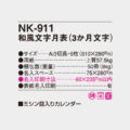 NK-911