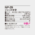 NP-29