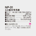 NP-31