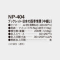 NP-404